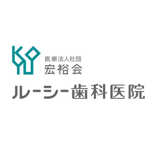 医療法人社団宏裕会ルーシー歯科医院