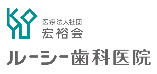 医療法人社団宏裕会ルーシー歯科医院
